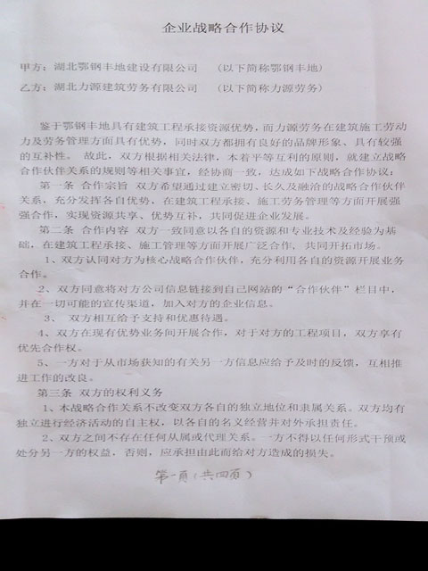 公司与鄂钢丰地建立战略365现金网官网的合作伙伴关系